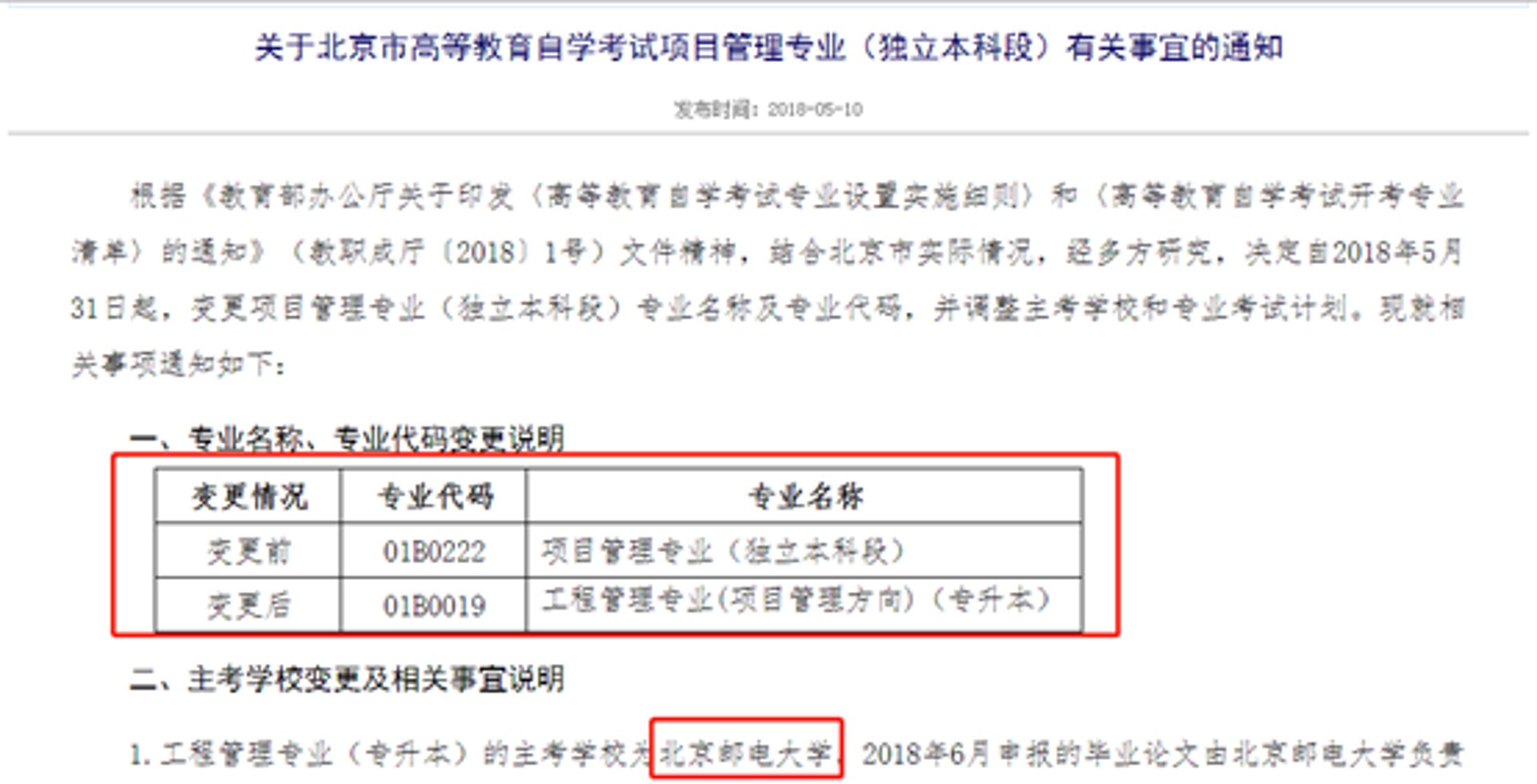 自考项目管理