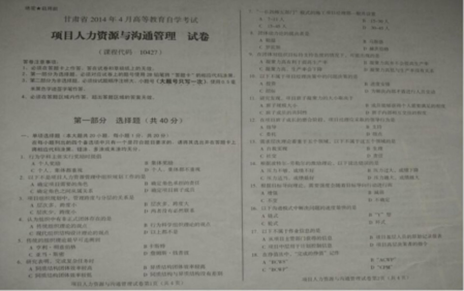 自考项目管理